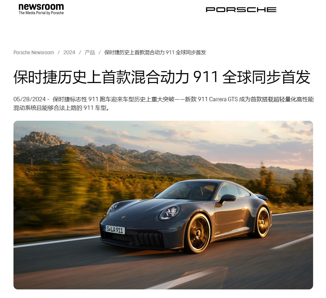 哔哩哔哩:香港正版内部资料大公开|保时捷发布历史首款混合动力911 不过“混”的方式有点不一样  第1张